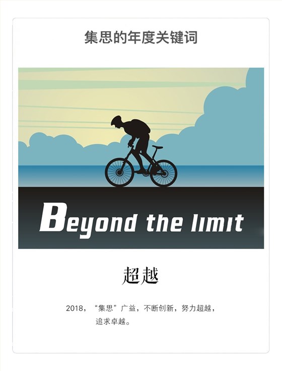 2018，集思儀器將繼續(xù)開拓，努力超越，讓液相色譜互動教學(xué)系統(tǒng)助力未來的工程師“卓越”起來。