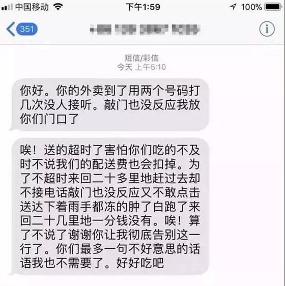 凌晨4點(diǎn)外賣小哥發(fā)短信：謝謝你，讓我徹底告別這一行。
