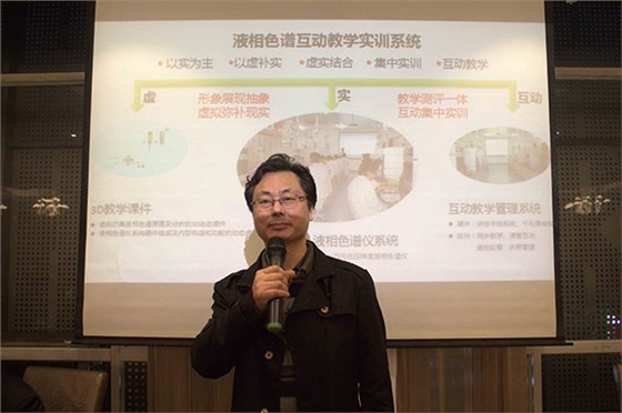 深圳通用夏總重點說明了液相色譜互動教學實訓(xùn)系統(tǒng)的創(chuàng)新與成效