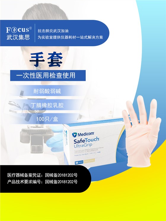 疫情防護(hù)物資，一次性醫(yī)用手套