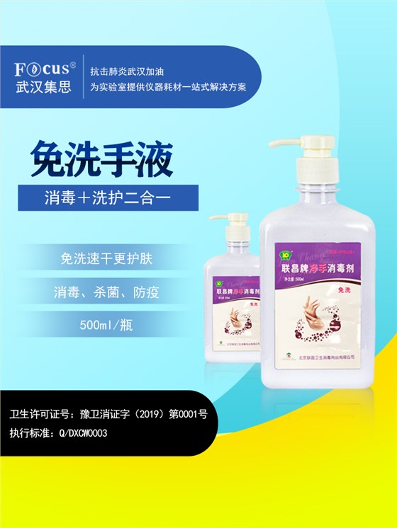 疫情防護(hù)物資，免洗消毒洗手液