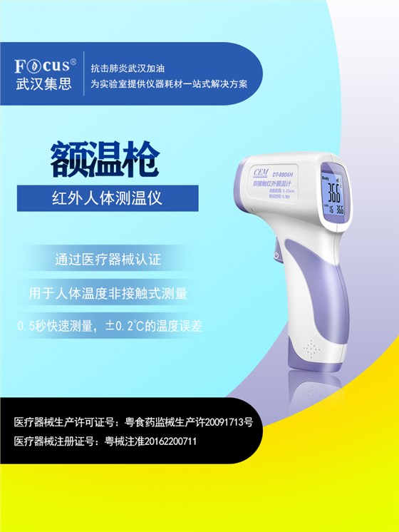 額溫槍，紅外人體測(cè)溫儀