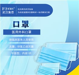 醫(yī)用外科口罩，平面型,內(nèi)裝1片