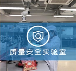 質(zhì)量安全實(shí)驗室解決方案