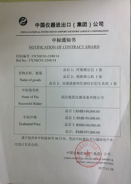 11月29日，集思中標中國檢驗檢疫科學研究院。