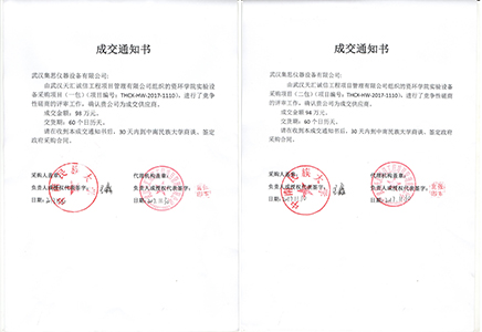 11月30日，集思中標中南民族大學資環(huán)學院。