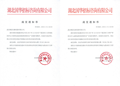 12月1日，集思中標武漢輕工大學。