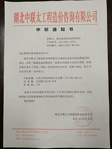 12月6日，集思中標武漢食品化妝品檢驗所。