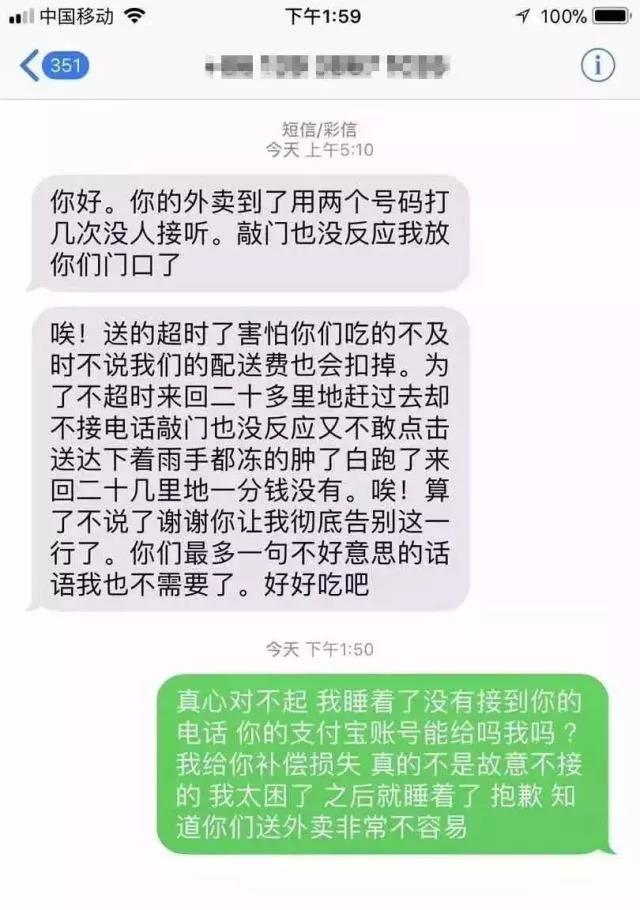反轉(zhuǎn)結(jié)局！凌晨4點外賣小哥發(fā)短信：謝謝你，讓我徹底告別這一行。