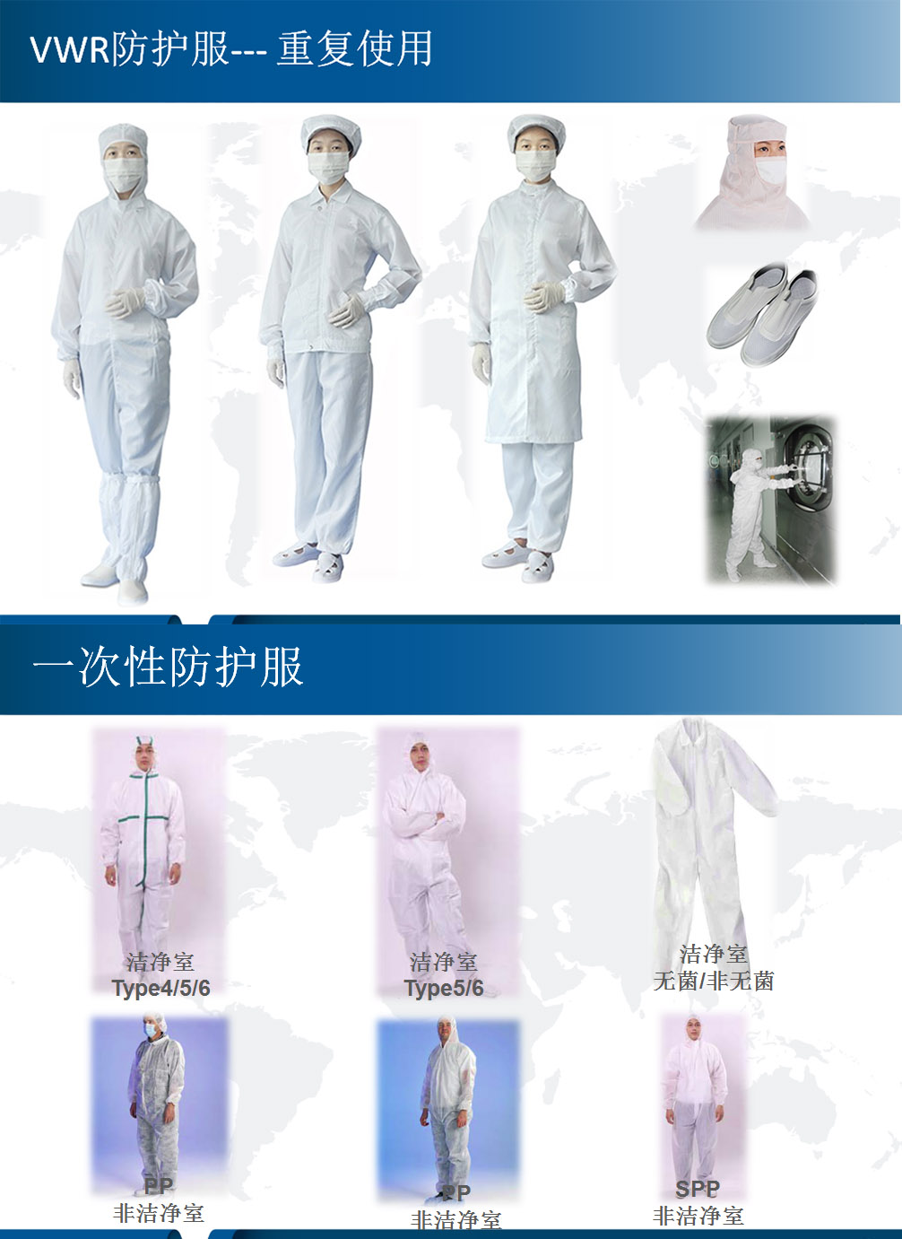 VWR中國(guó)的董經(jīng)理解說(shuō)VWR一次性和重復(fù)防護(hù)服的使用情況、要求、比例和趨勢(shì)