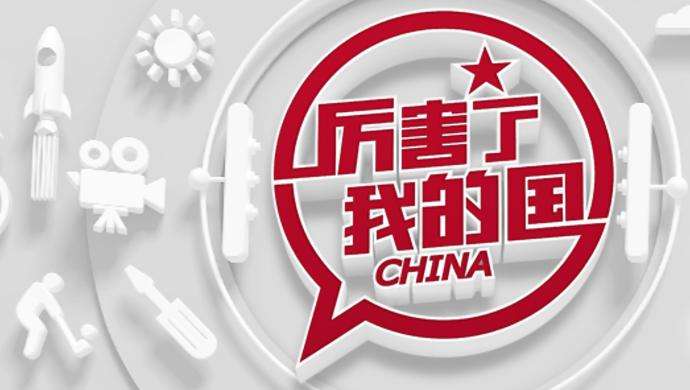 兩會(huì)儀器說丨來一場(chǎng)中國制造的品質(zhì)革命，厲害了我的國！