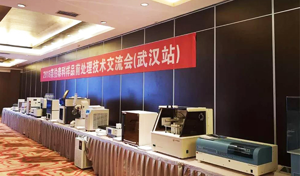 2018萊伯泰科樣品前處理交流會(huì)全國巡展武漢站儀器展臺(tái)