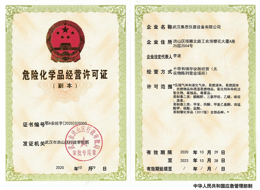 危險化學品經營許可證
