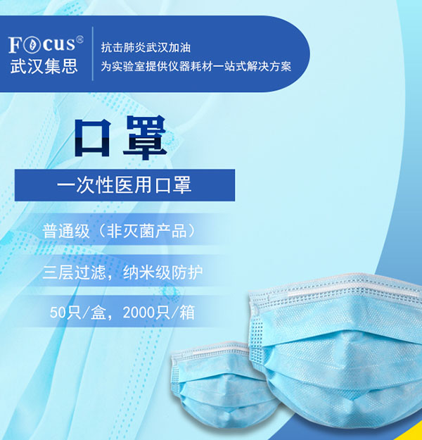 一次性醫(yī)用口罩，納米級疫情專用防護口罩