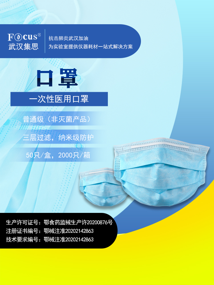 疫情防護物資，一次性醫(yī)用口罩