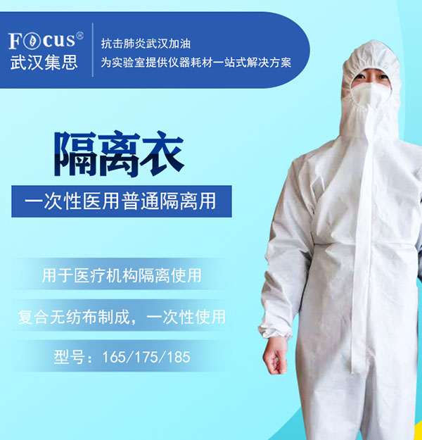 1類一次性醫(yī)用普通隔離衣，疫情防護專用隔離衣