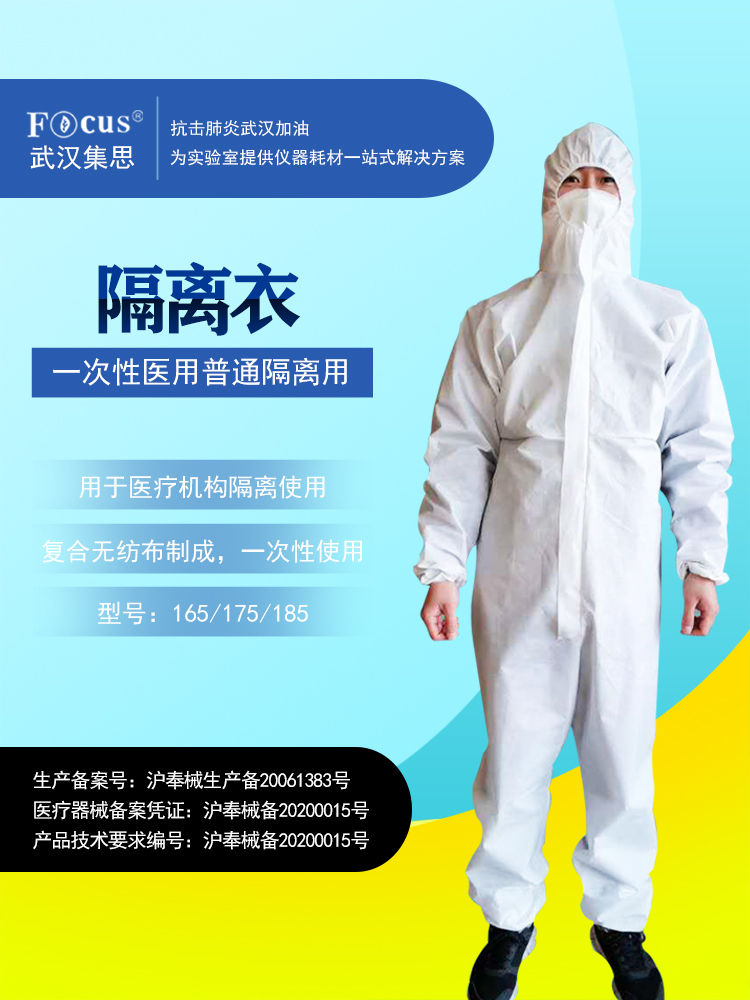 疫情防護(hù)物資，一次性醫(yī)用普通隔離