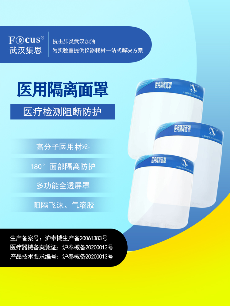 疫情防護(hù)物資，醫(yī)用隔離面罩