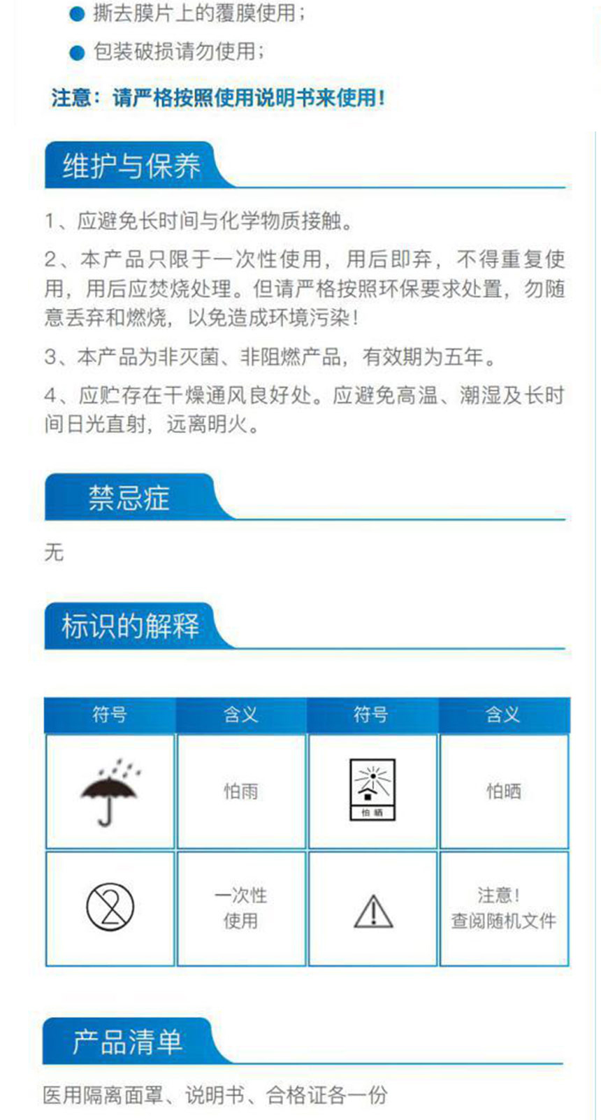 疫情防護(hù)物資，醫(yī)用隔離面罩2