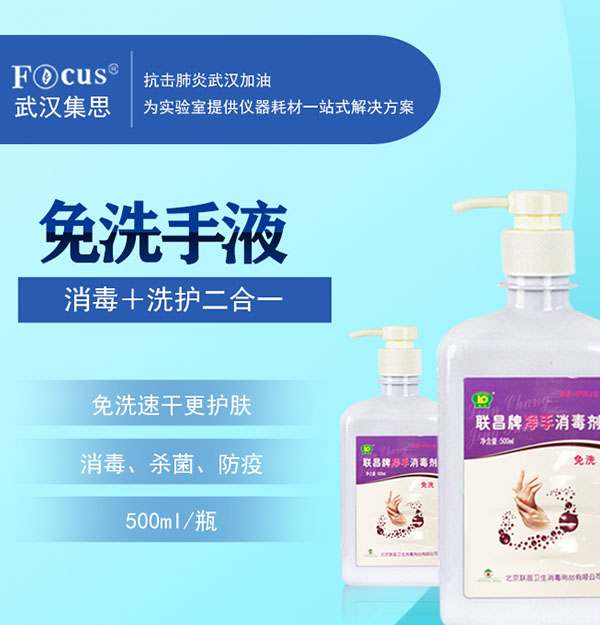 免洗消毒洗手液，疫情防護專用洗手液